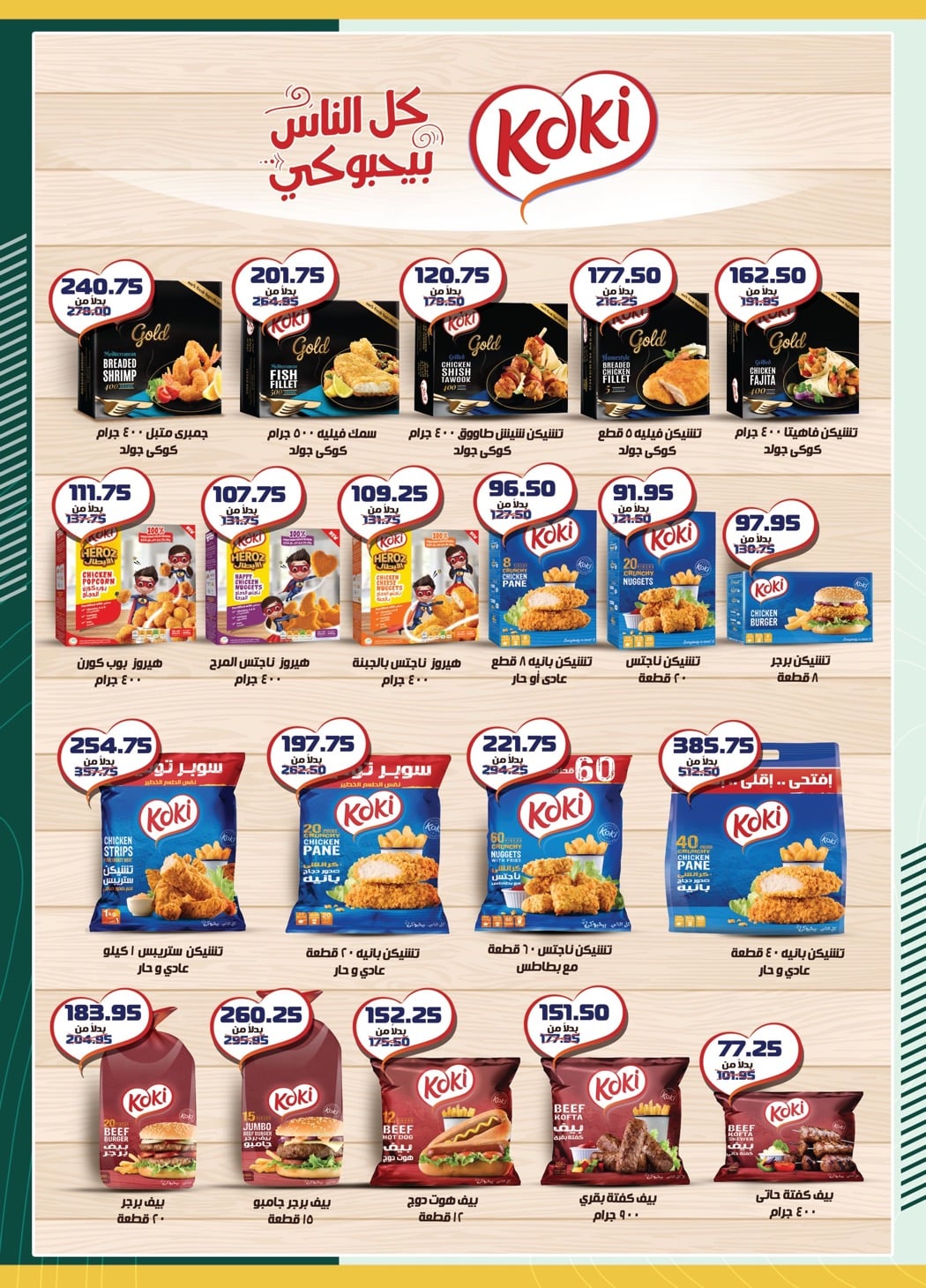 spinneys offers from 9jan to 22jan 2025 عروض سبينس من 9 يناير حتى 22 يناير 2025 صفحة رقم 26